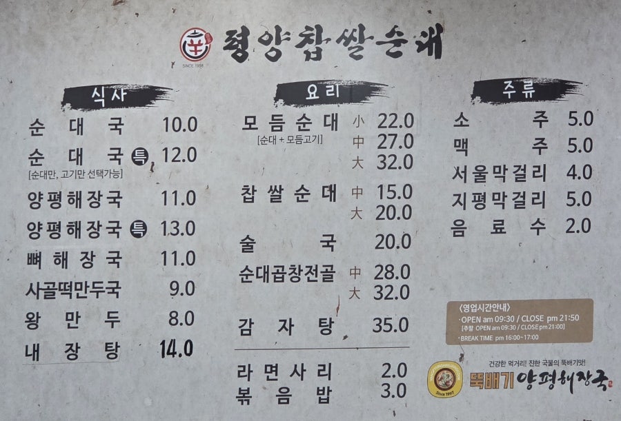 신평양찹쌀순대 사진 3