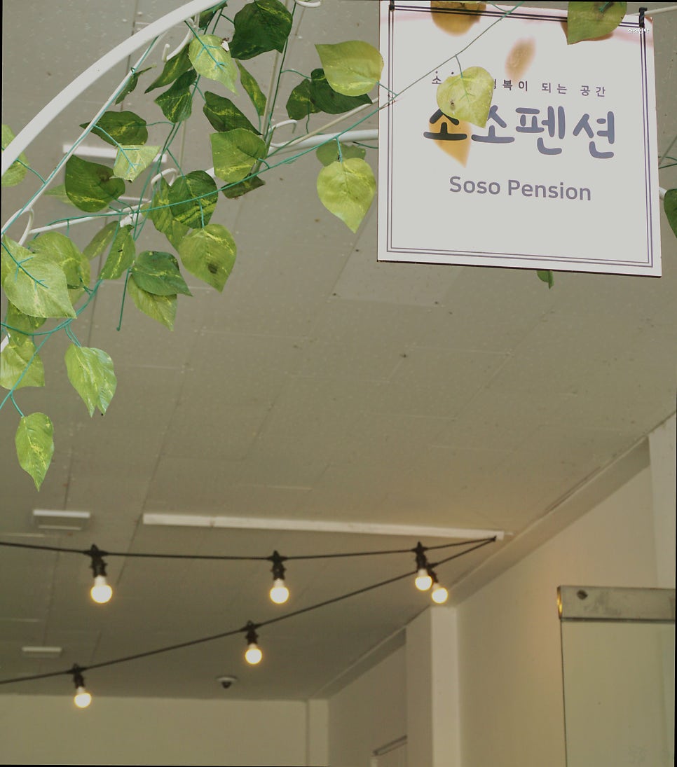 소소펜션 사진 6