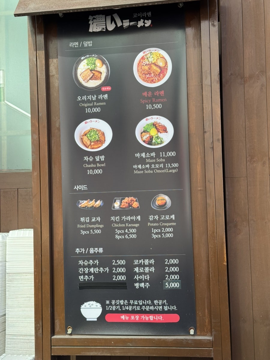 코이라멘 흥덕점 사진 5