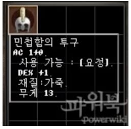  리니지 클래식 무과금 요정 필수 아이템 민첩함의 투구 얻는 법 정리