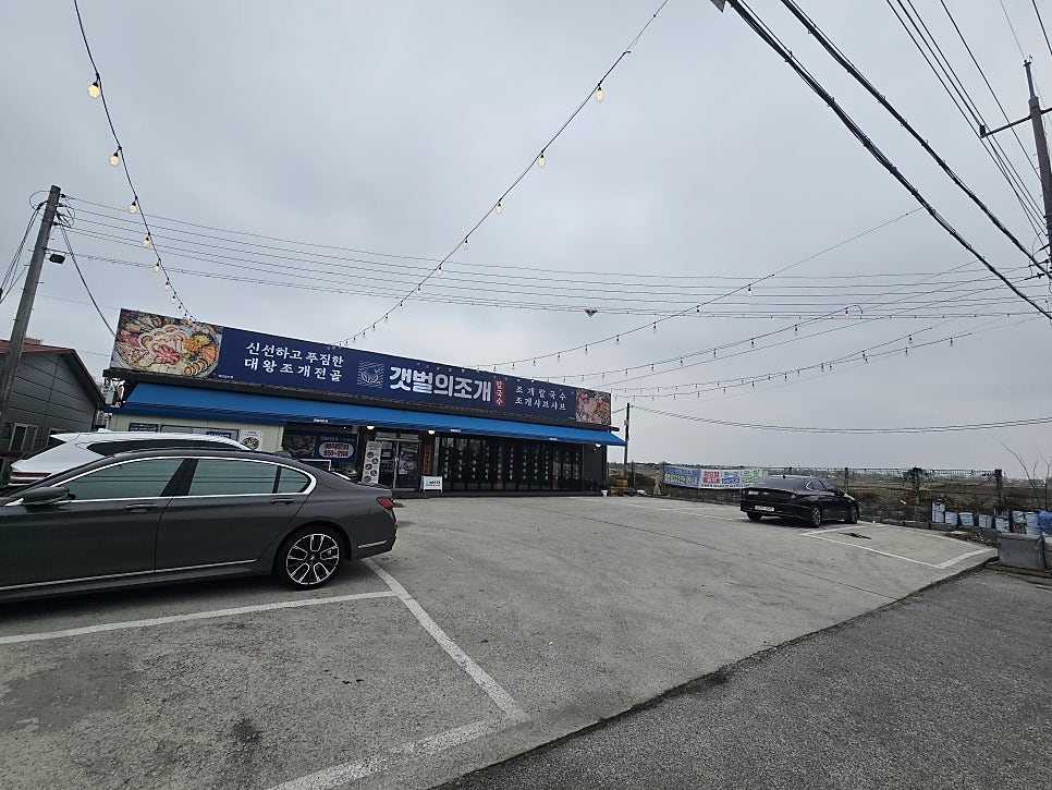 갯벌의조개 익산동산점 사진 3