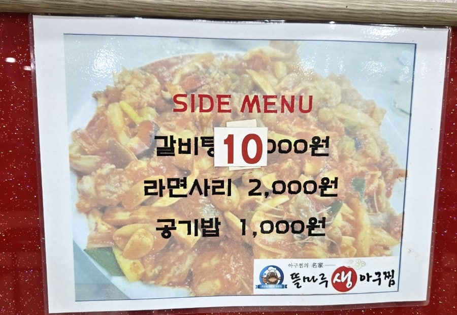 뜰마루생아구찜 사진 6