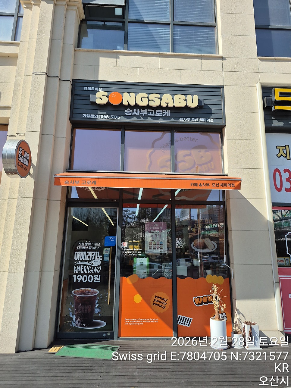 송사부고로케 동탄점 사진 6