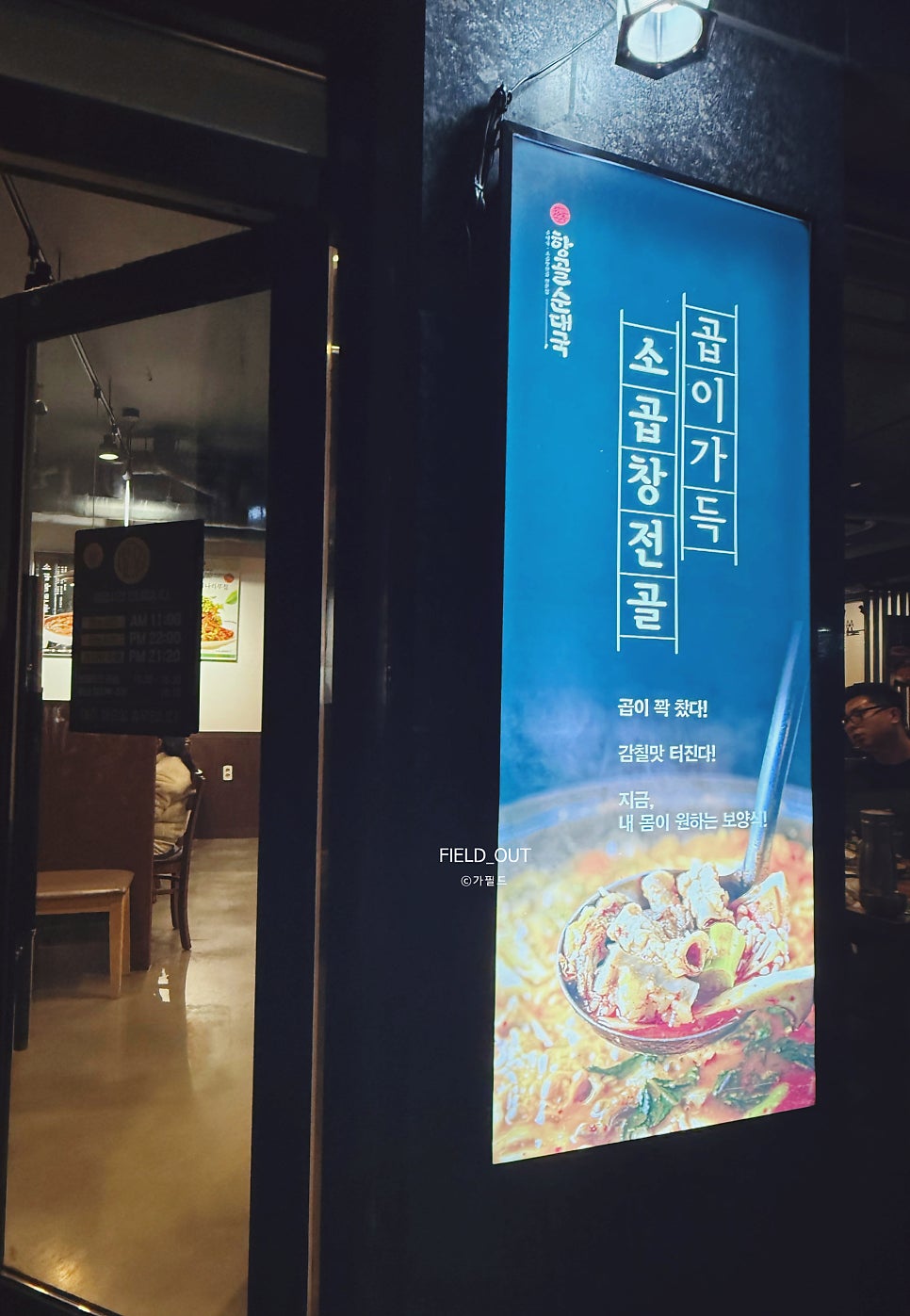 항골순대국 사진 2