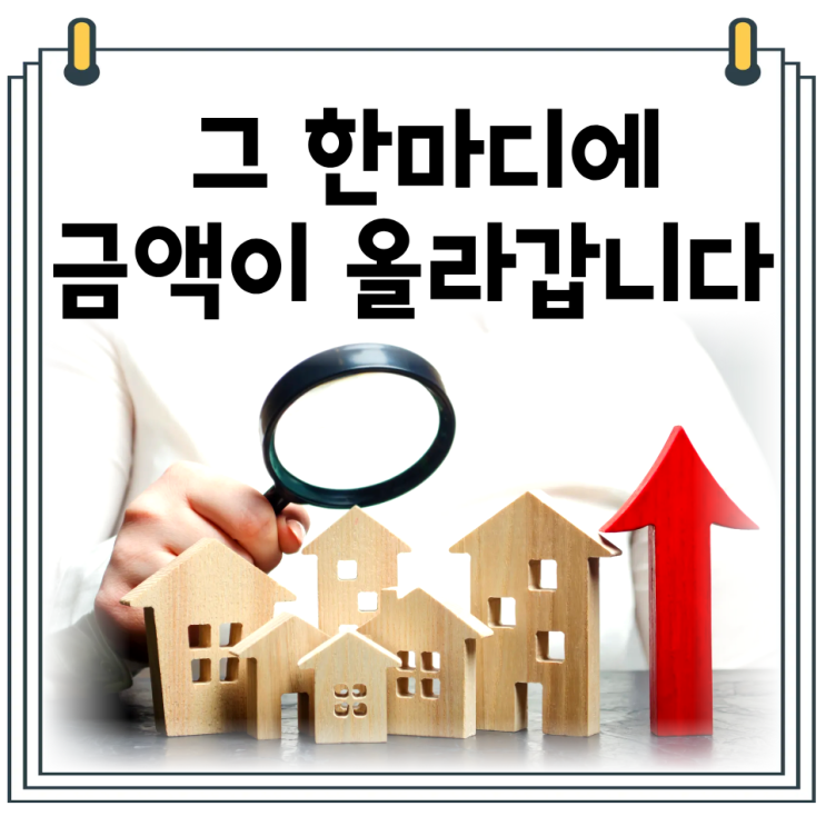  경매 명도 협상 이사비용 먼저 말하면 불리한 이유