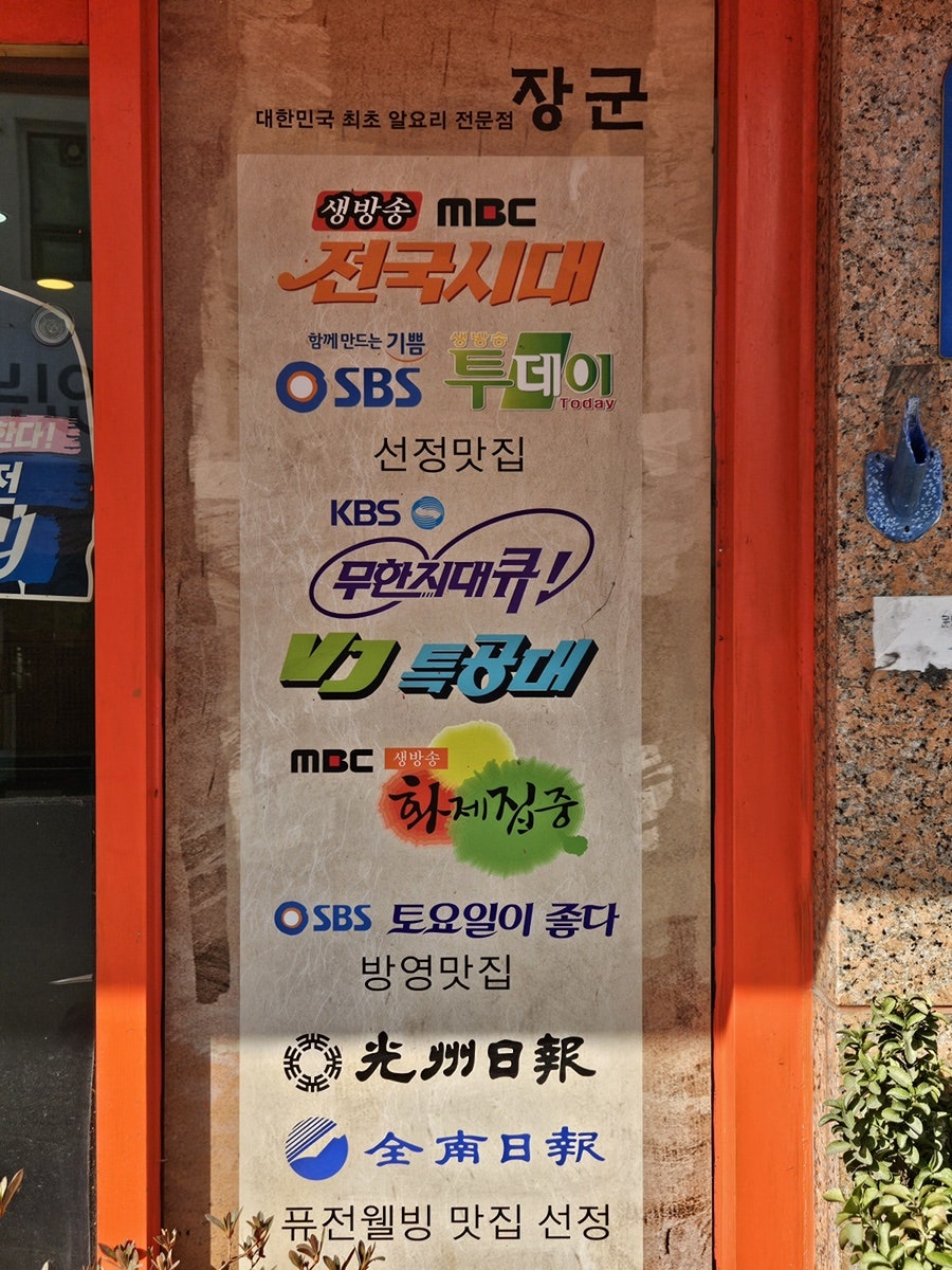 장군 쌍촌본점 사진 5