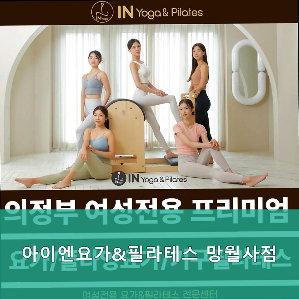 아이엔요가&필라테스망월사점 사진 2