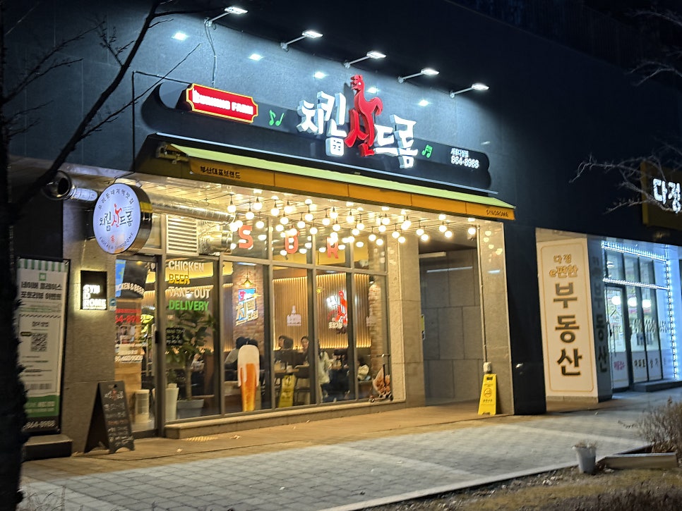 치킨신드롬 세종다정점 사진 3