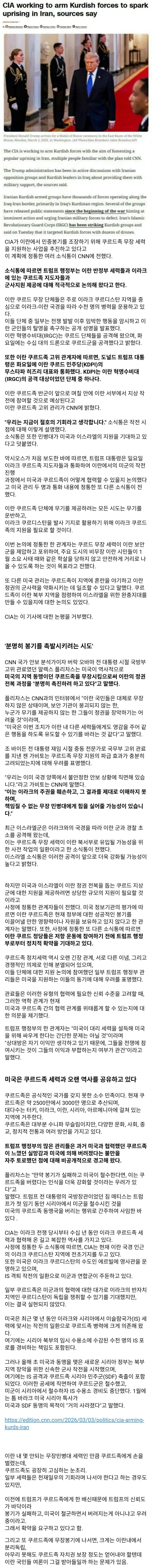  CNN)  CIA가 이란내 쿠르드족 무장봉기를 지원하는 중이다