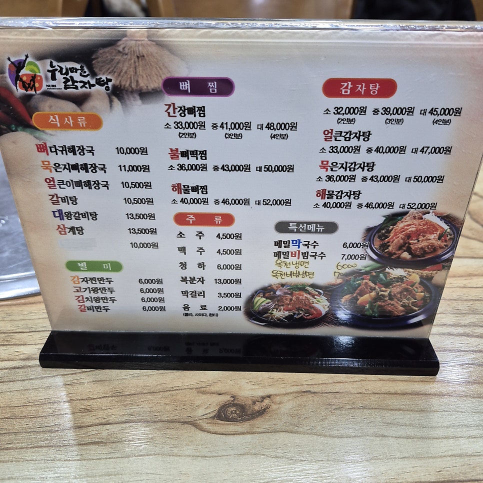 누리마을감자탕 부민동아대점 사진 2