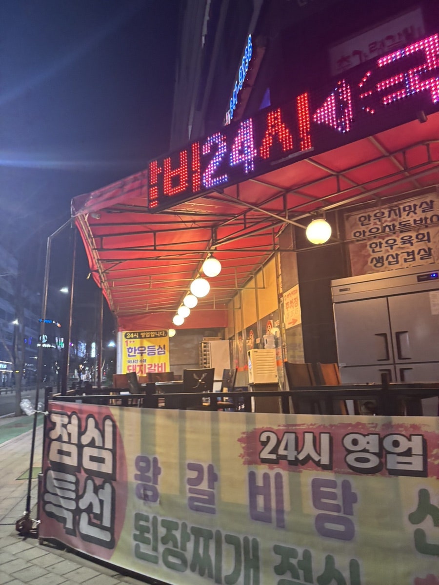 추가령갈비 사진 4