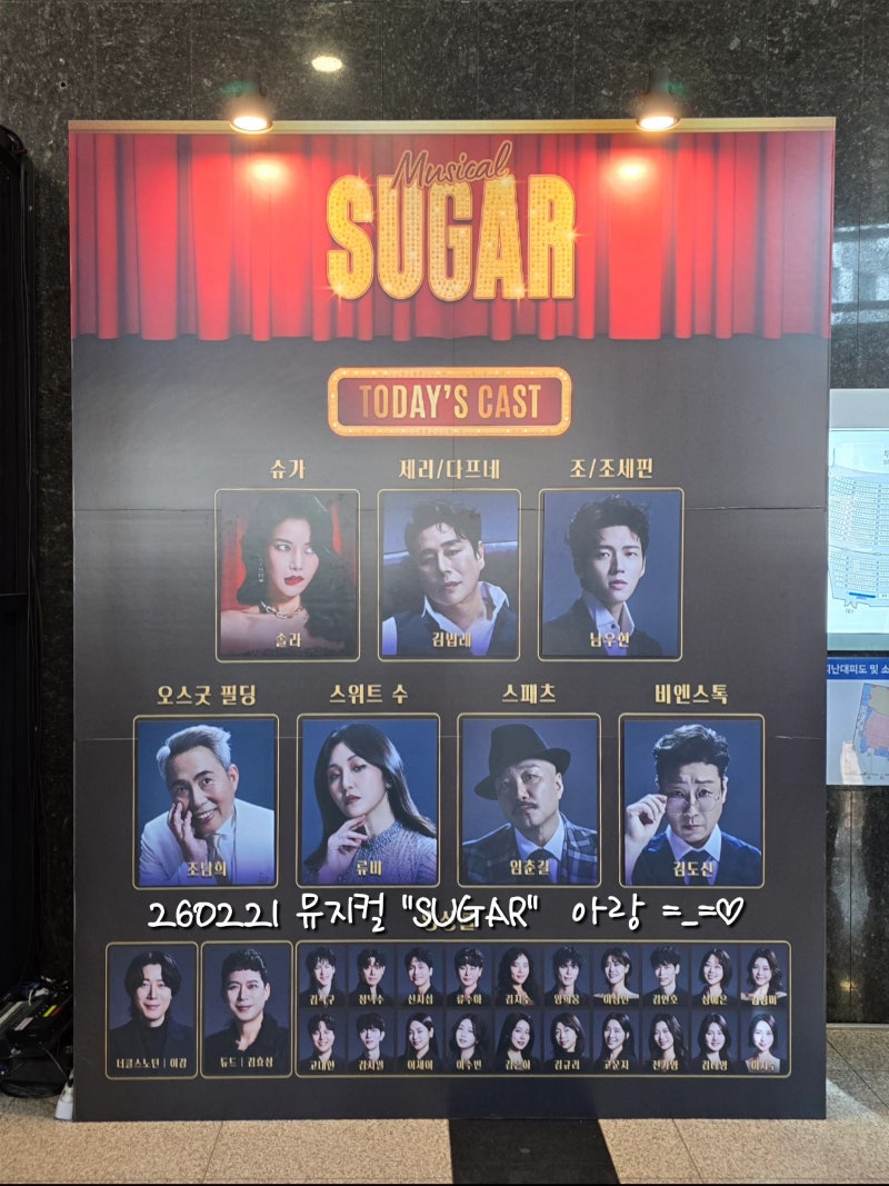 260221 뮤지컬 SUGAR 자다섯 자막 우현 막공(남우현, 솔라, 김법래) + 미니팬미팅