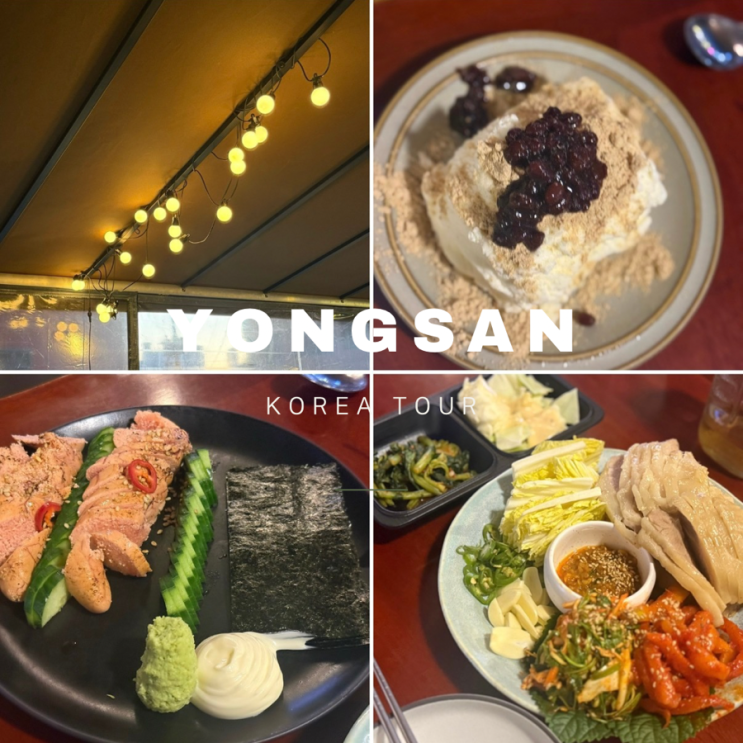  용산맛집 ㅣ 한식주점 용산 봉숭아 데이트코스로 추천!
