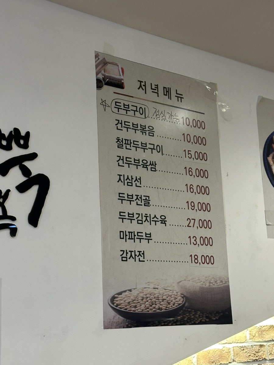 대두네순두부 사진 6