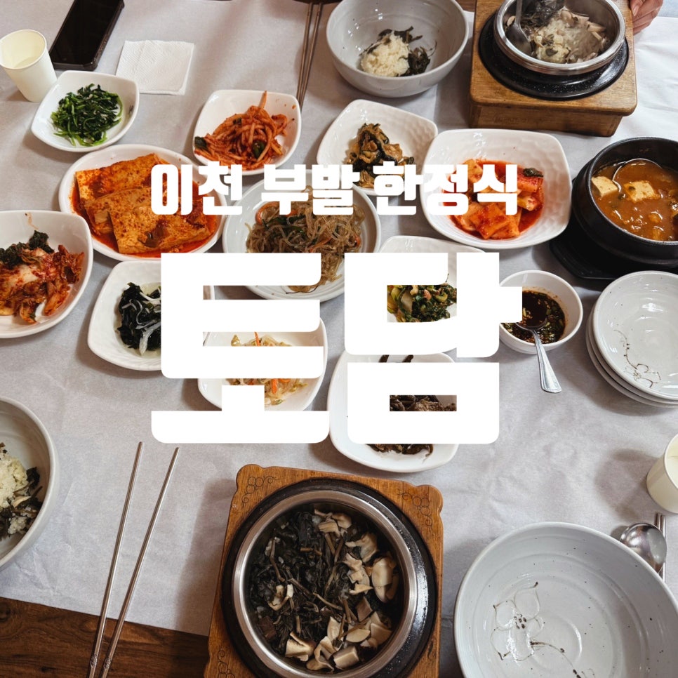 토담한정식 사진 1