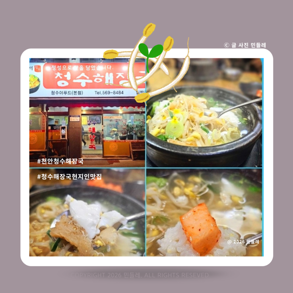 청수해장국 본점 사진 1