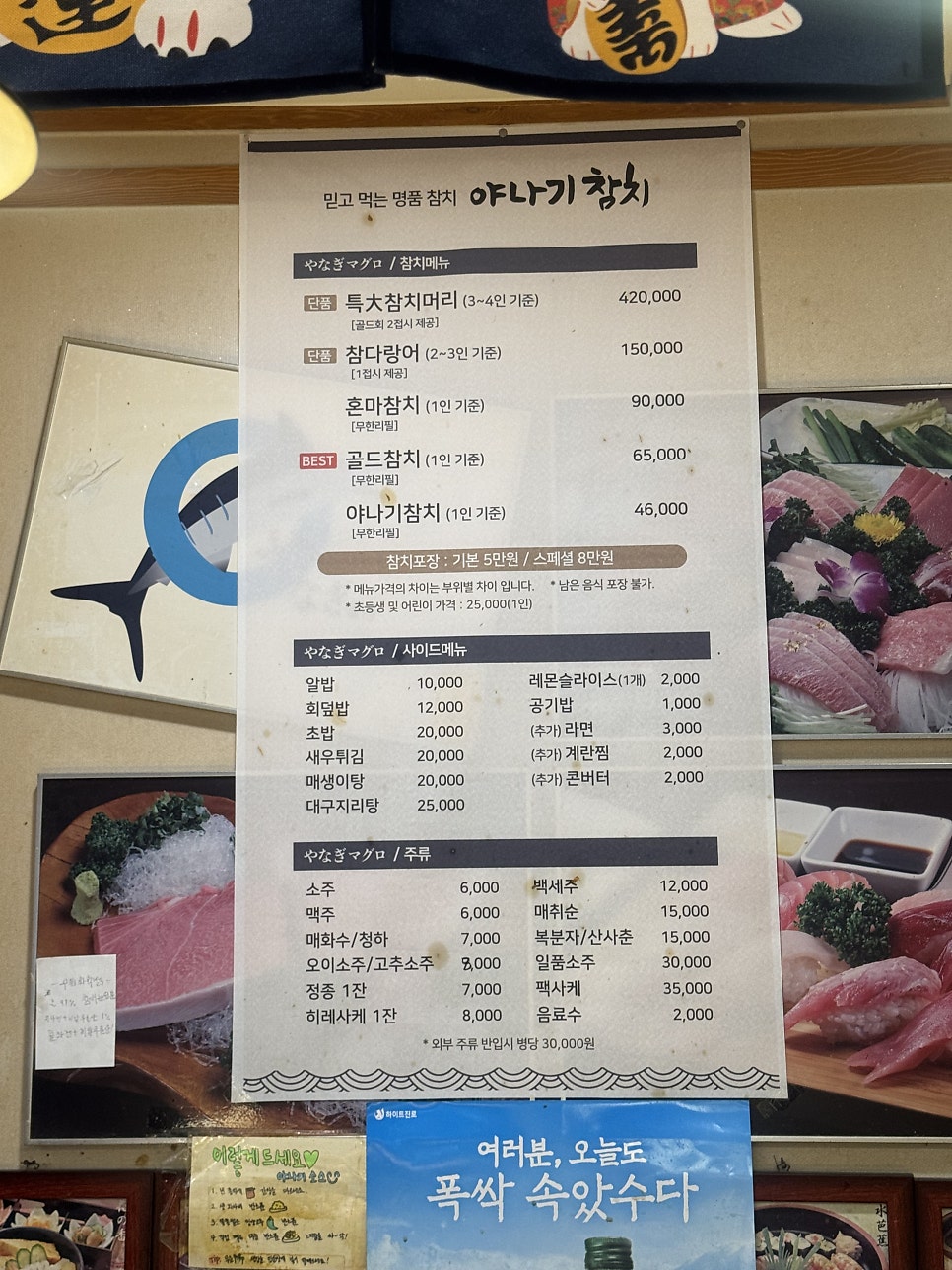 야나기참치 사진 5