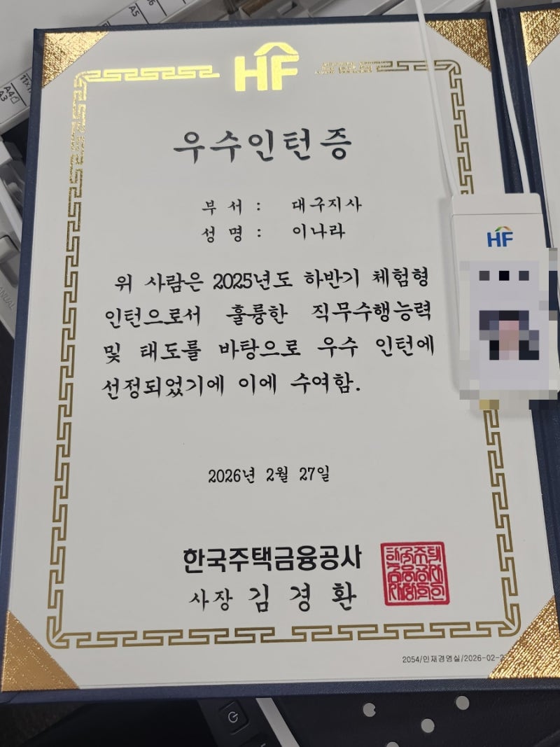 HF 한국주택금융공사 인턴업무 및 우수인턴 후기