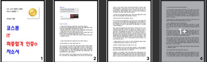 2026 코스콤 IT 자소서 l  25최종합격 사례