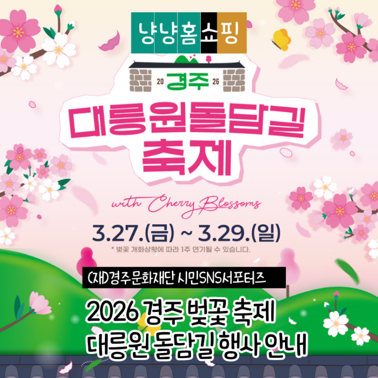  2026 경주 벚꽃 축제 대릉원 돌담길 축제 일정 및 주요 프로그램 안내