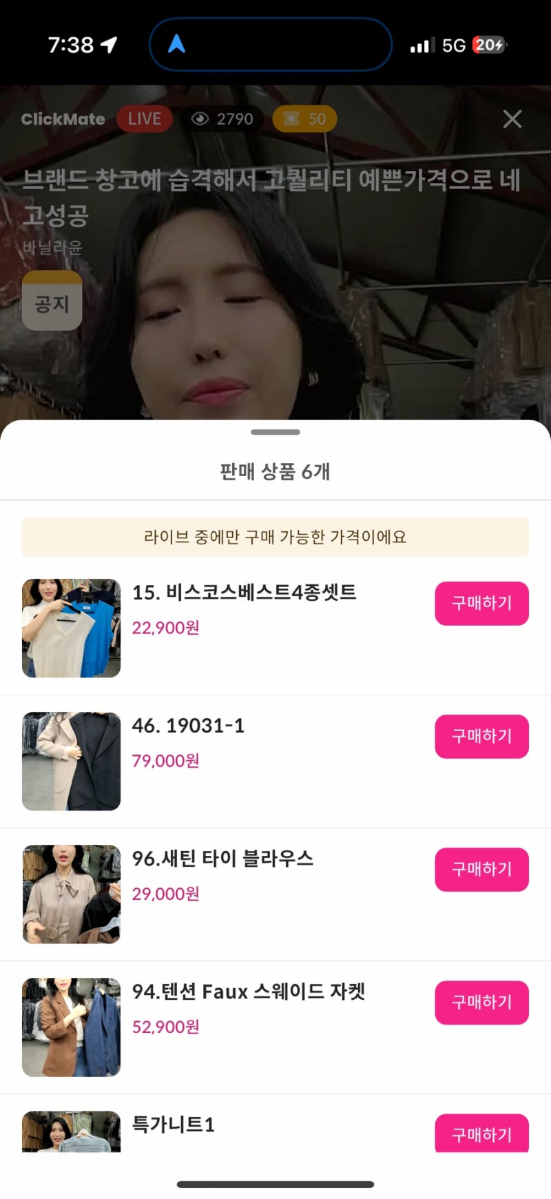 클릭메이트 바닐라윤 봄신상 쇼핑 후기 :) 오드리겸 신난데이 라이브 다시 보는 중
