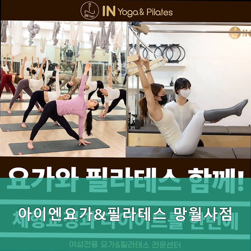 아이엔요가&필라테스망월사점 사진 3