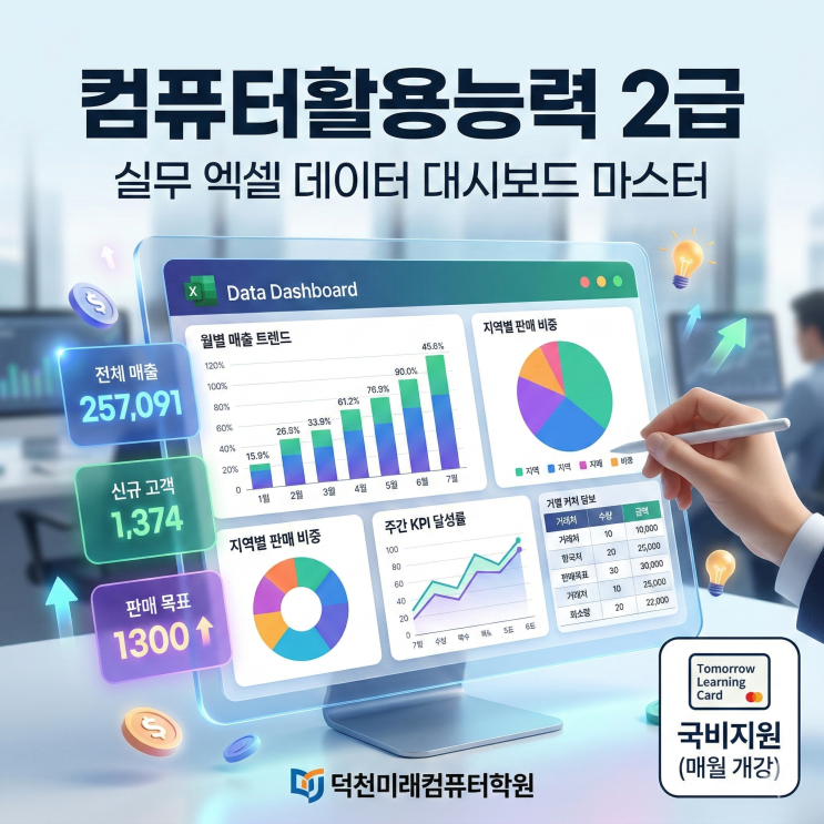  [양산컴활학원] 내 일정에 맞추는 컴활 2급 자격증반! 오전/오후/야간/주말반 매월 개강!