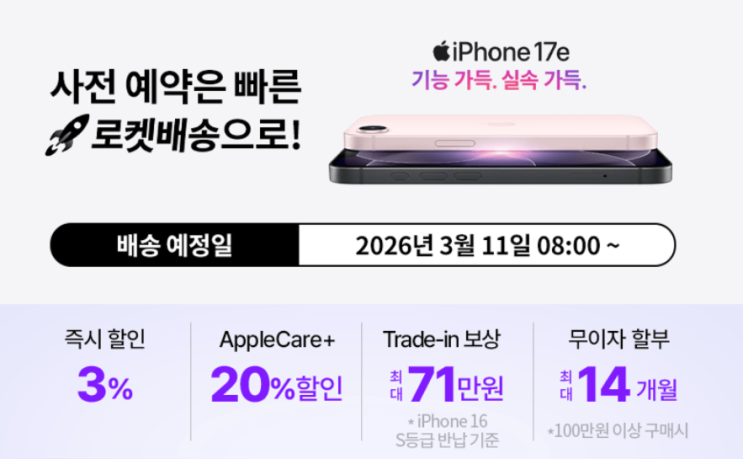 아이폰17e 제일 싸게 사는법 (쿠팡 vs 네이버)