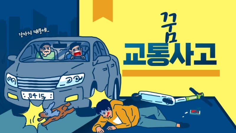 차 사고 나고 멀쩡한 꿈? 덤프트럭과 충돌해도 무사한 꿈 해몽과 숨겨진 의미 분석