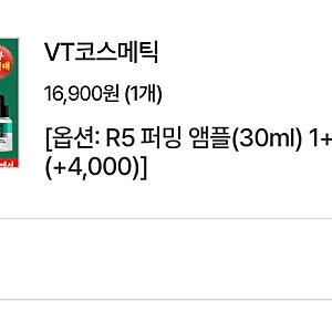 vt pdrn R5 퍼밍앰플 내돈내산 솔직후기