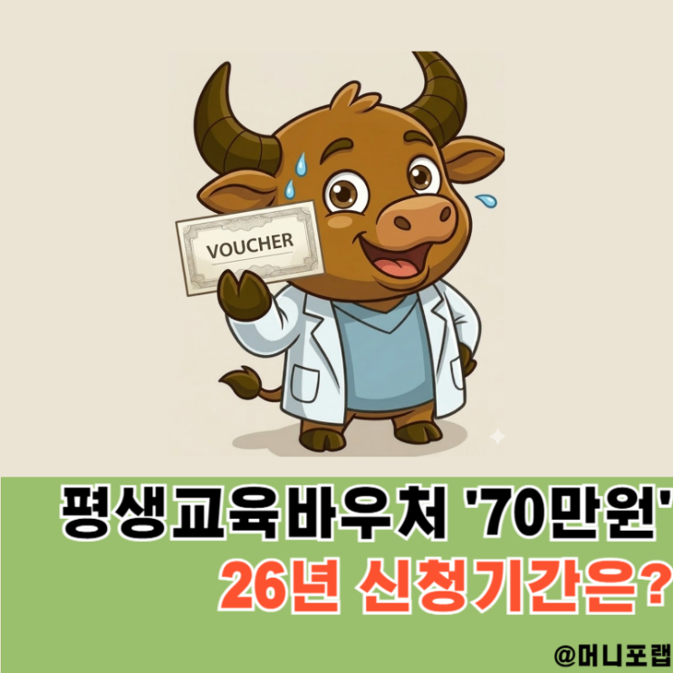  '최대 70만원' 2026 평생교육바우처 신청기간 지역별로 싹 정리해봄