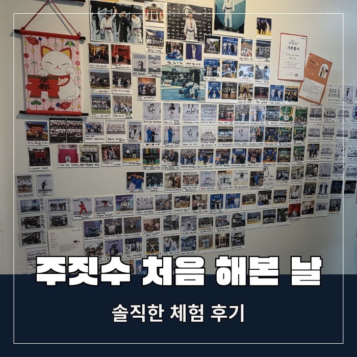  신림 주짓수 본주짓수 초보도 배우기 쉬운 다이어트 운동