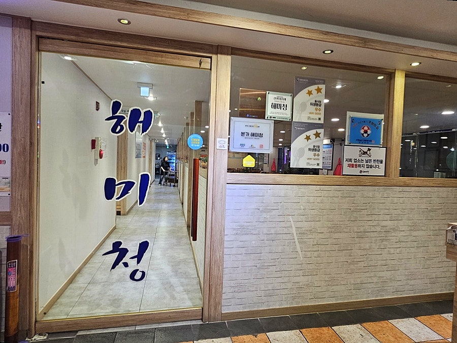 본가해미청 사진 2