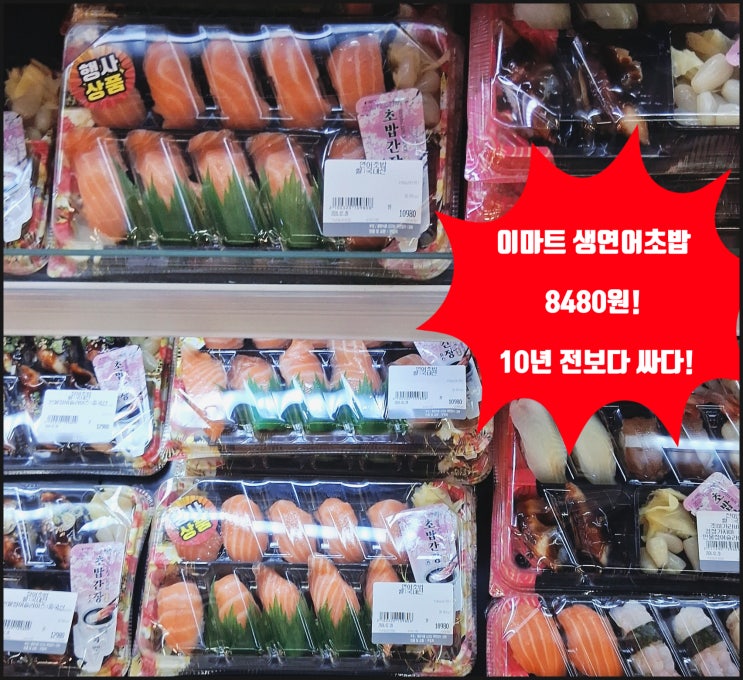  이마트 전단지 3월 행사 10년전 가격보다 싸다고? 콜라 생연어초밥 화장지 세제 천원 딜까지