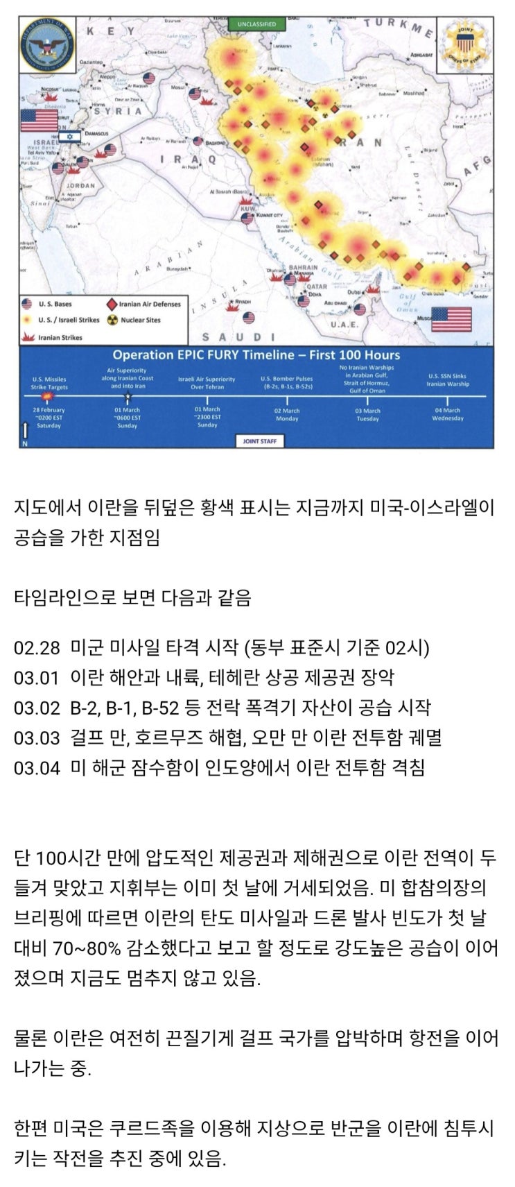  한장으로 보는 이란 공습 개시 후 100시간