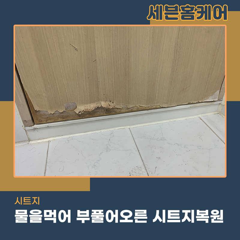 인천시트지업체 화장실 문 물이 부풀어올라 찢어져 복구작업