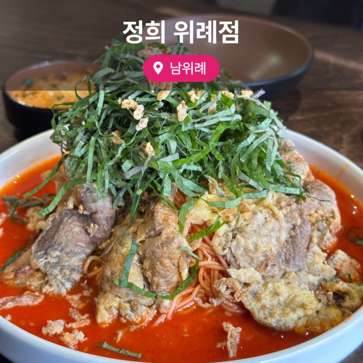  위례 맛집 추천 정희 위례점 나의 또간집 후기