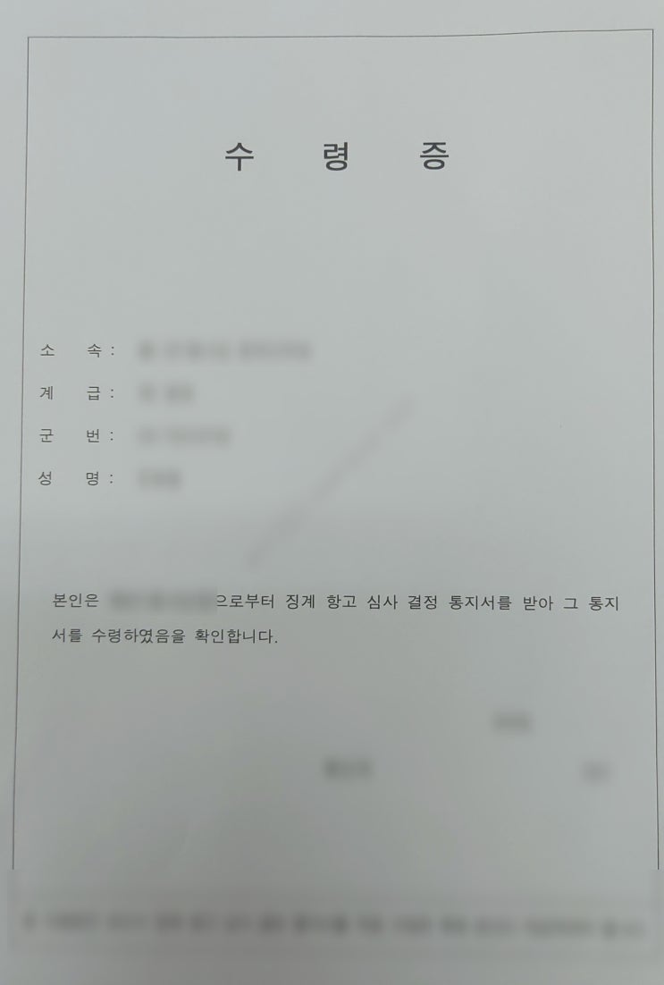  군인변호사 징계취소 성공사례
