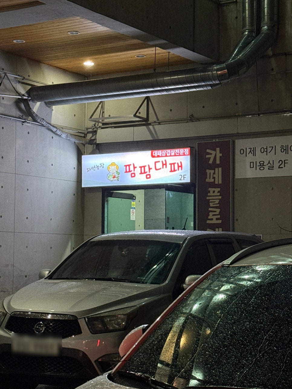 팜팜대패 화봉점 사진 1