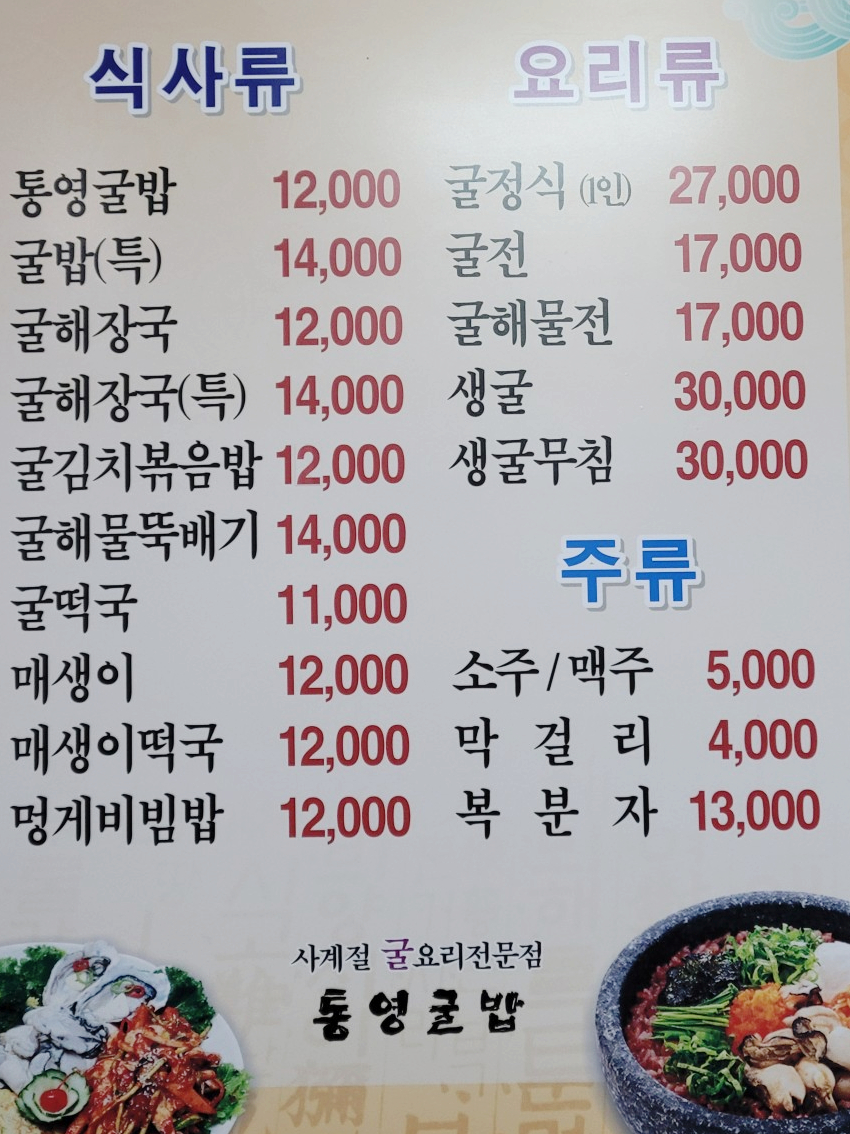 통영굴밥 상무점 사진 3