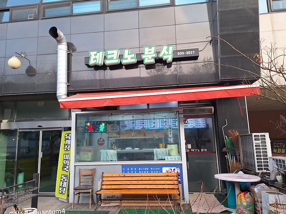 테크노분식 사진 2