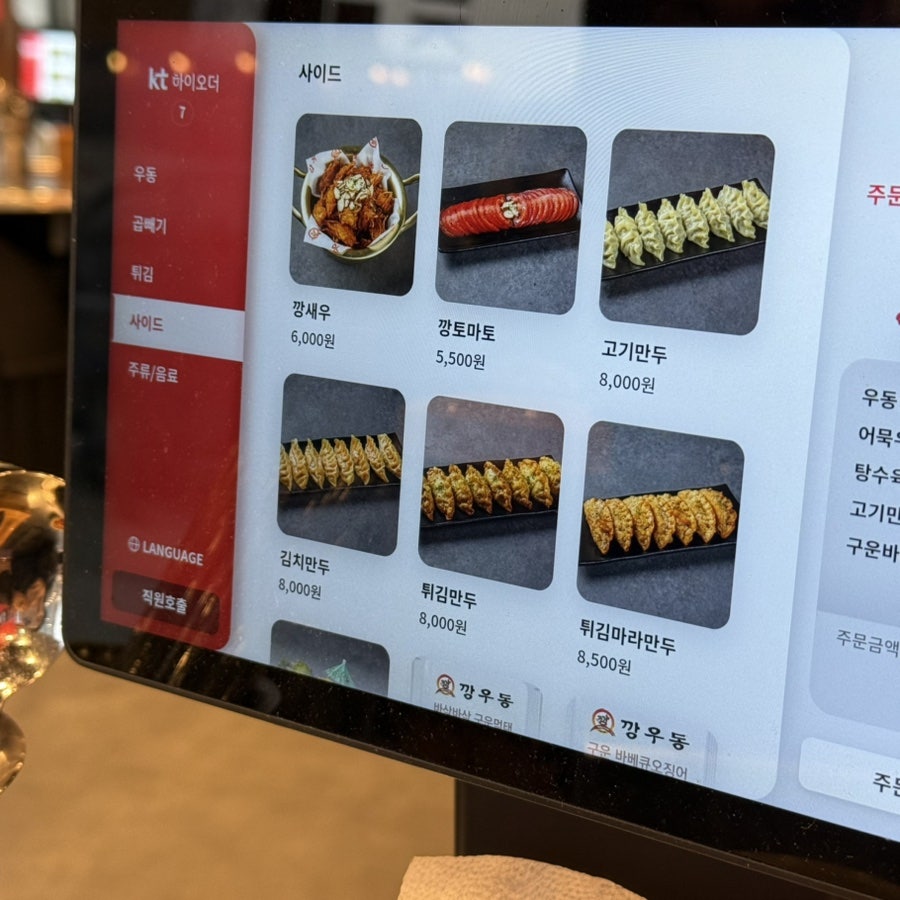 깡우동 이천마장점 사진 6