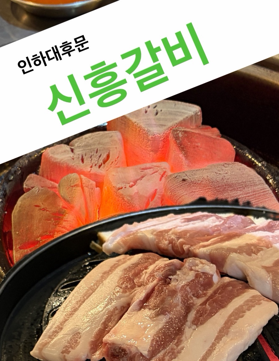 신흥갈비 사진 1