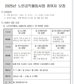 달서구 노인일자리 모집공고 참여대상 급여정보