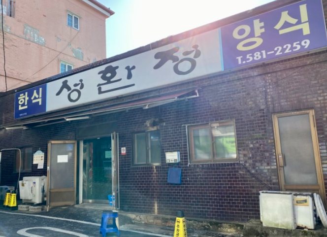 성환정 사진 1