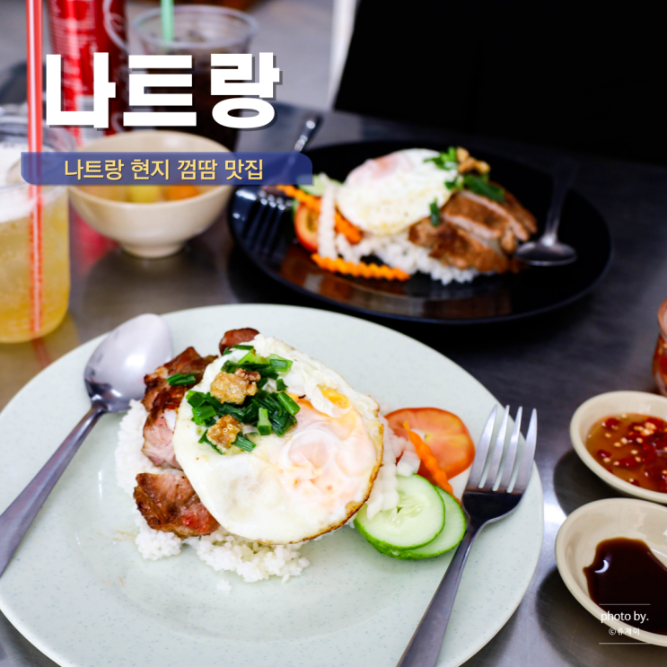  나트랑 시내 맛집 추천 현지 노포 껌땀 맛집 2천원
