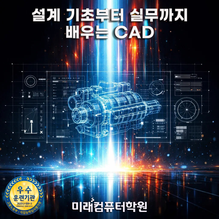  부산캐드학원추천-국비지원으로 오토캐드 2D 설계 배우고 CAT 2급 자격증까지 준비하는 캐드 취업 교육