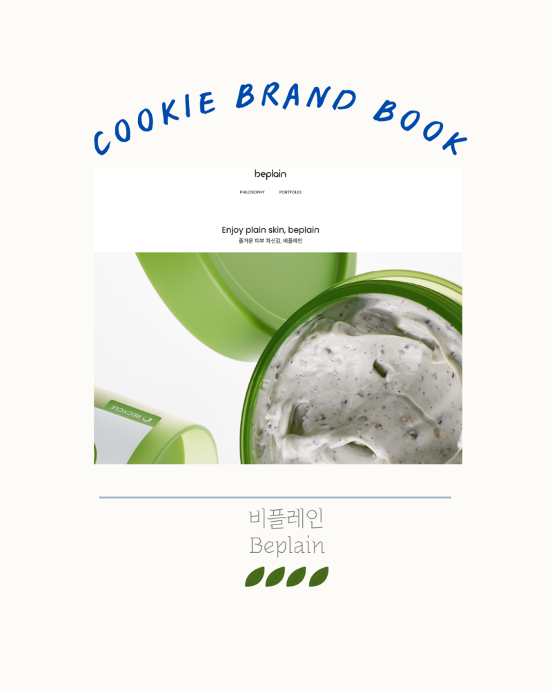 비플레인 녹두 쿨링 선크림 후기(feat. 올리브영 1위 선크림) | 비플레인 브랜드 분석