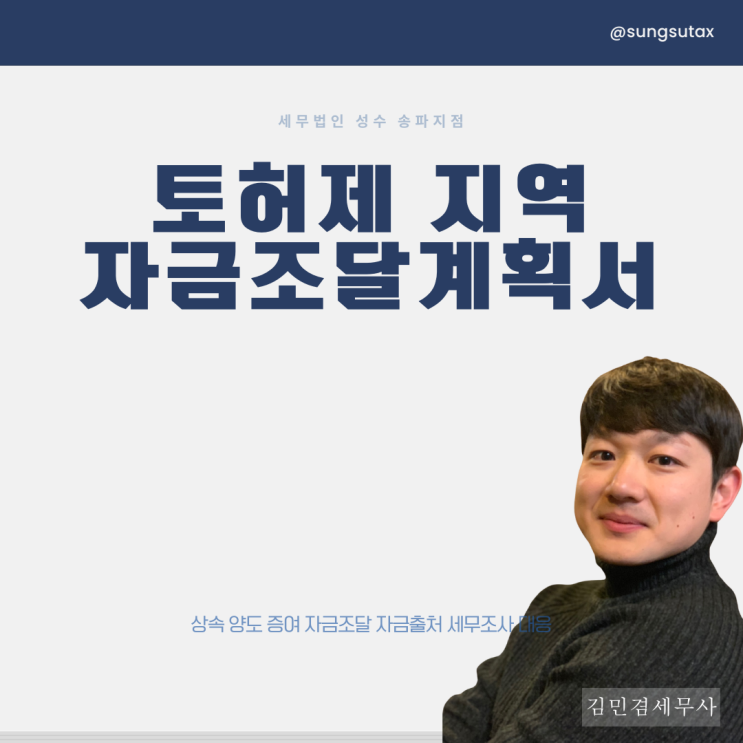  토허제 지역 자금조달계획서 작성방법 어떻게 쓰나요?