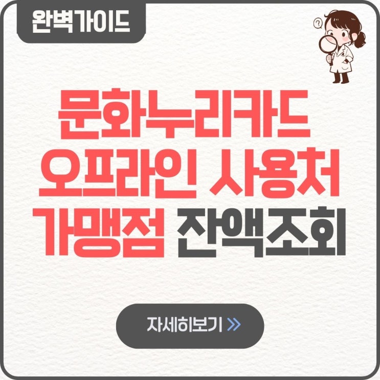  문화누리카드 오프라인 사용처 가맹점 잔액조회 꿀팁